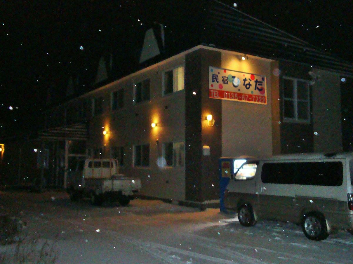 岩内町 Minshuku Hinata酒店 外观 照片